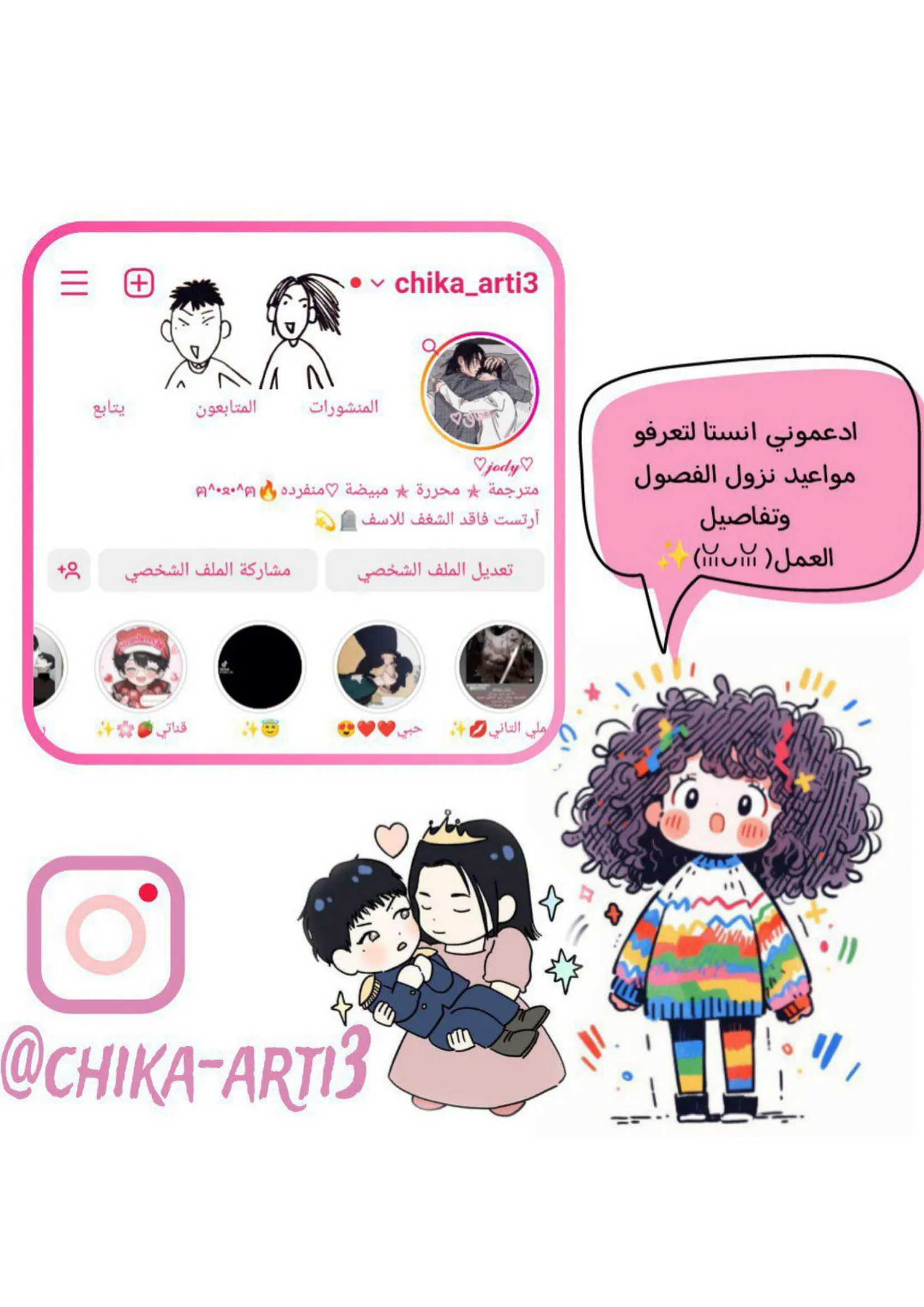 السم – الفصل 8 page 27